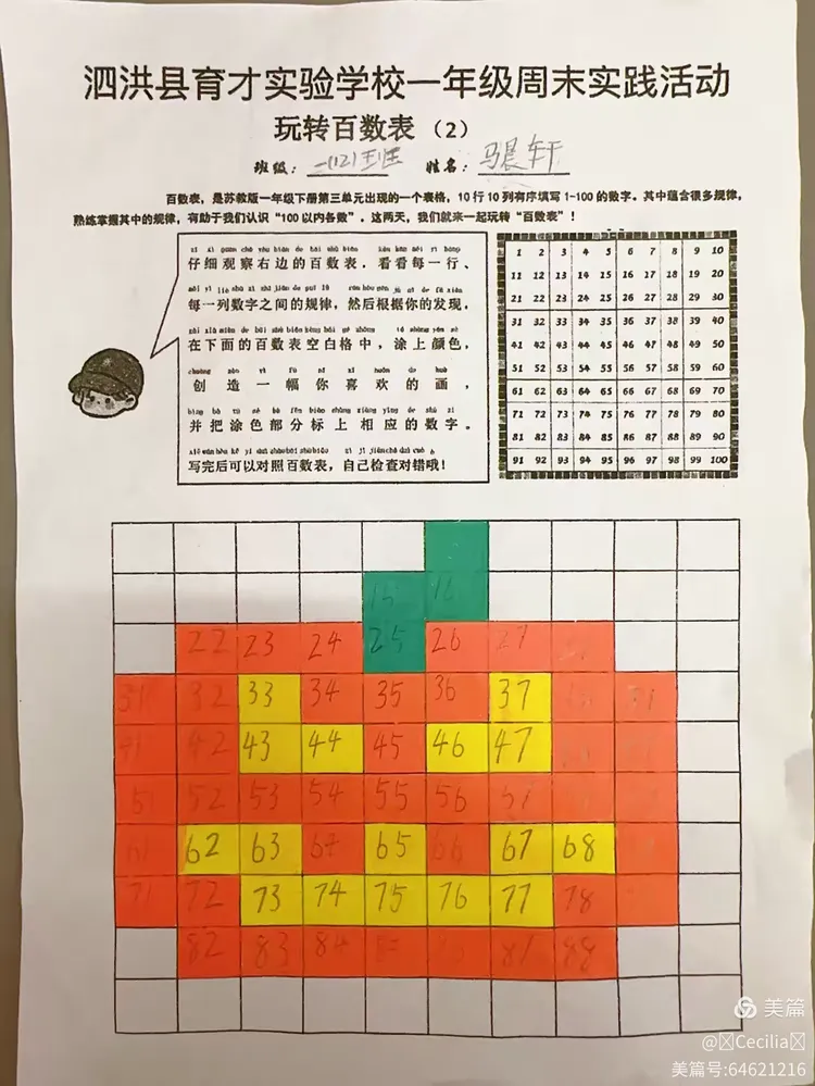 泗洪县育才实验学校一年级年级实践作业展示
